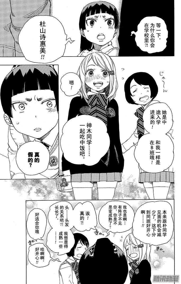 青之驱魔师漫画,第46话 试行错误2图