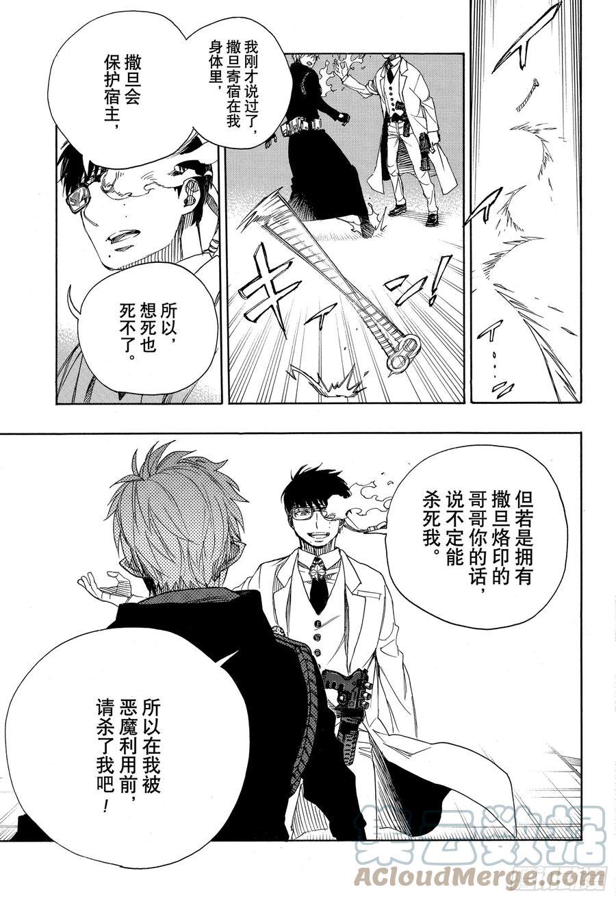 青之驱魔师漫画,第121话 无双 序4图