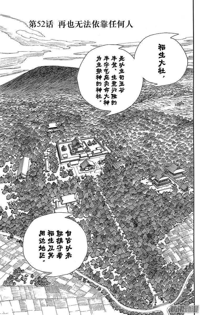 青之驱魔师漫画,第52话 再也无法依靠任何人1图