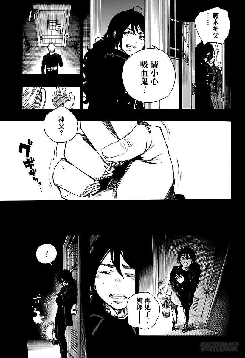 青之驱魔师漫画,第107话 Ssc23：17b5图