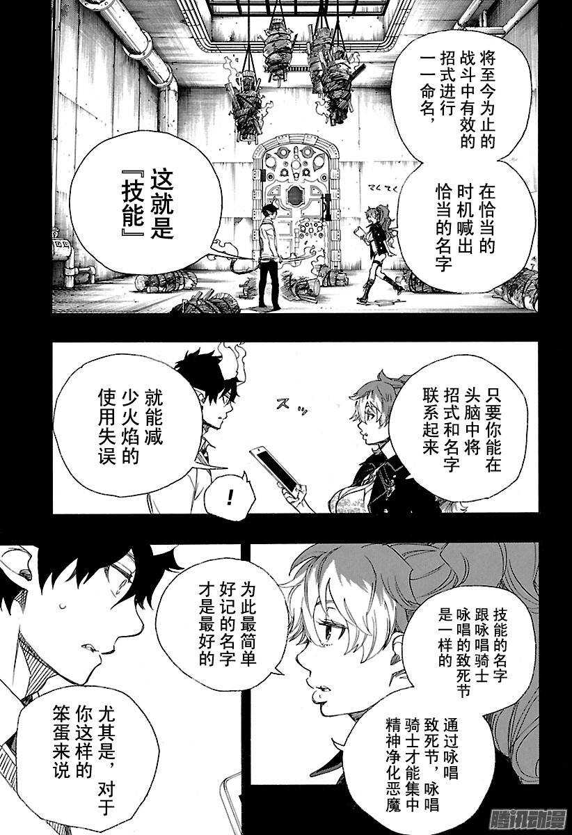 青之驱魔师漫画,第79话 濒临冻死的蛇4图