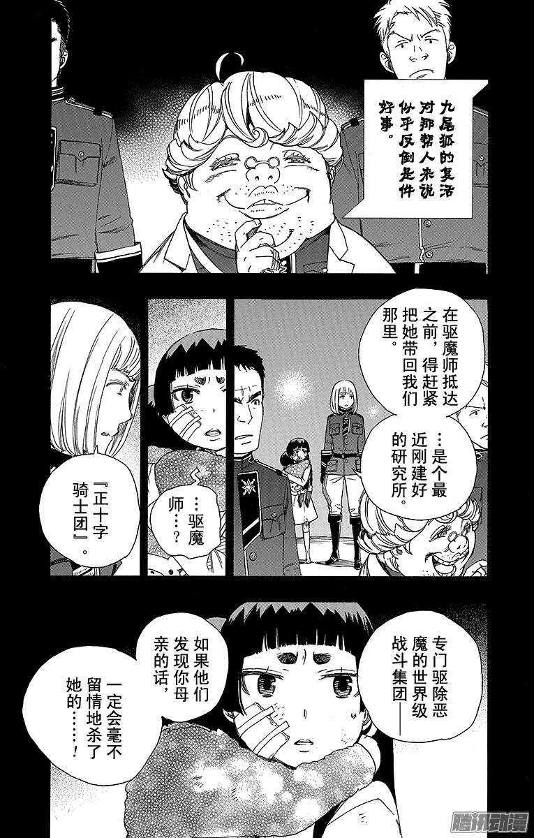 青之驱魔师漫画,第53话 这才是真正的我2图