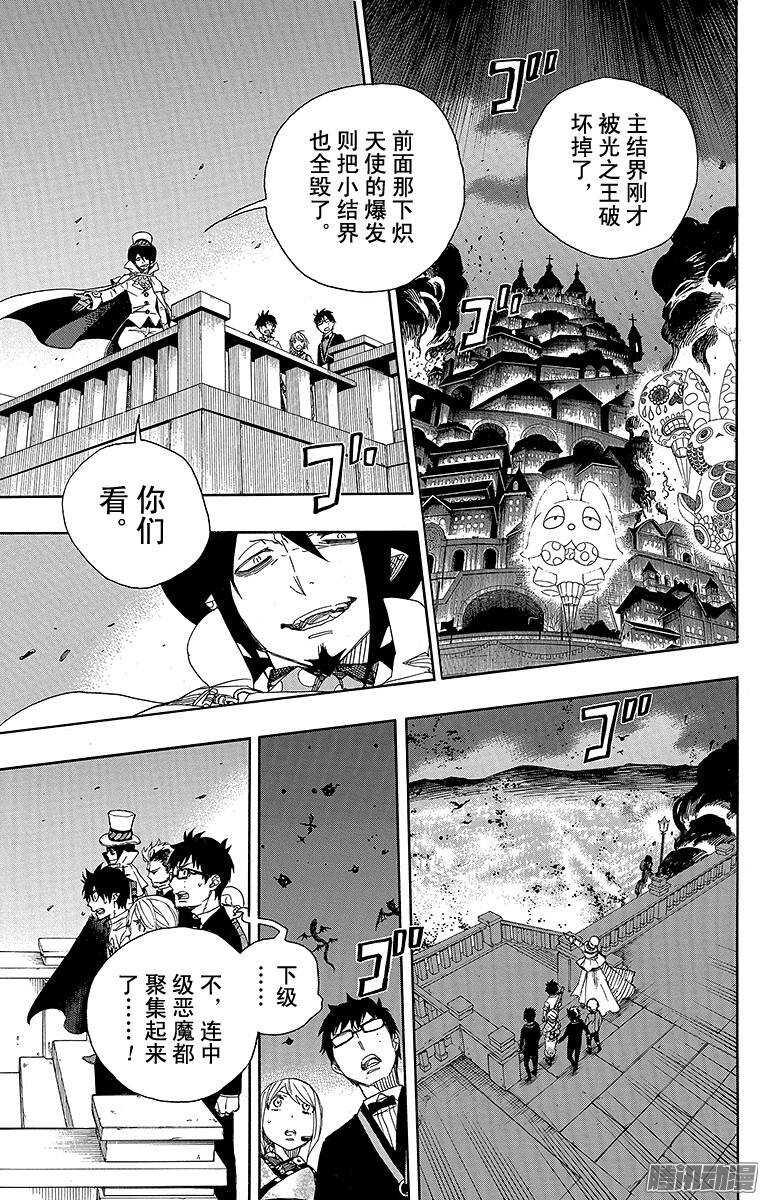 青之驱魔师漫画,第49话 正十字学园祭——后夜1图