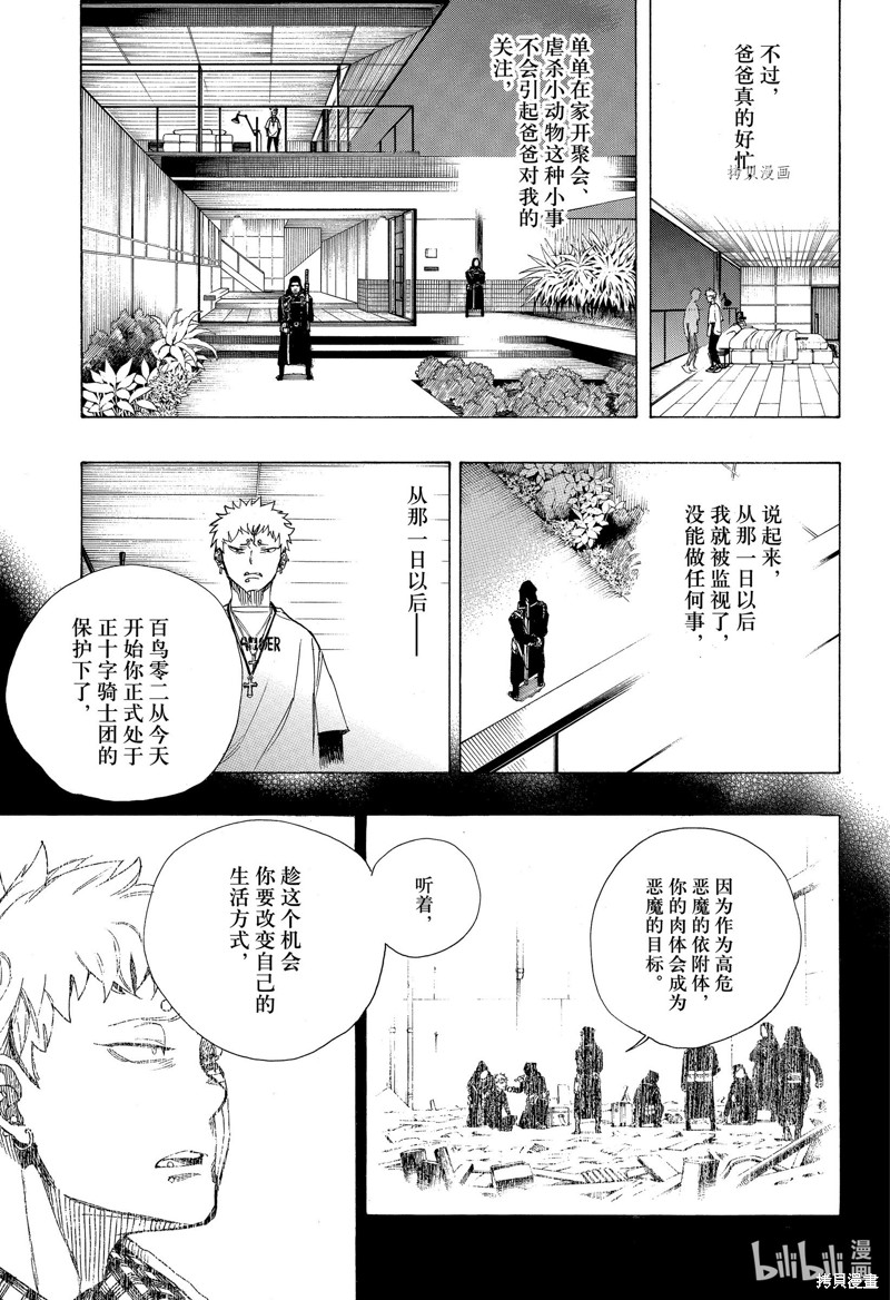 青之驱魔师漫画,第134話4图