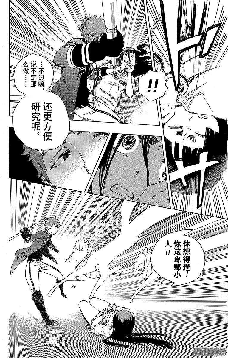 青之驱魔师漫画,第55话 像兄弟一样2图