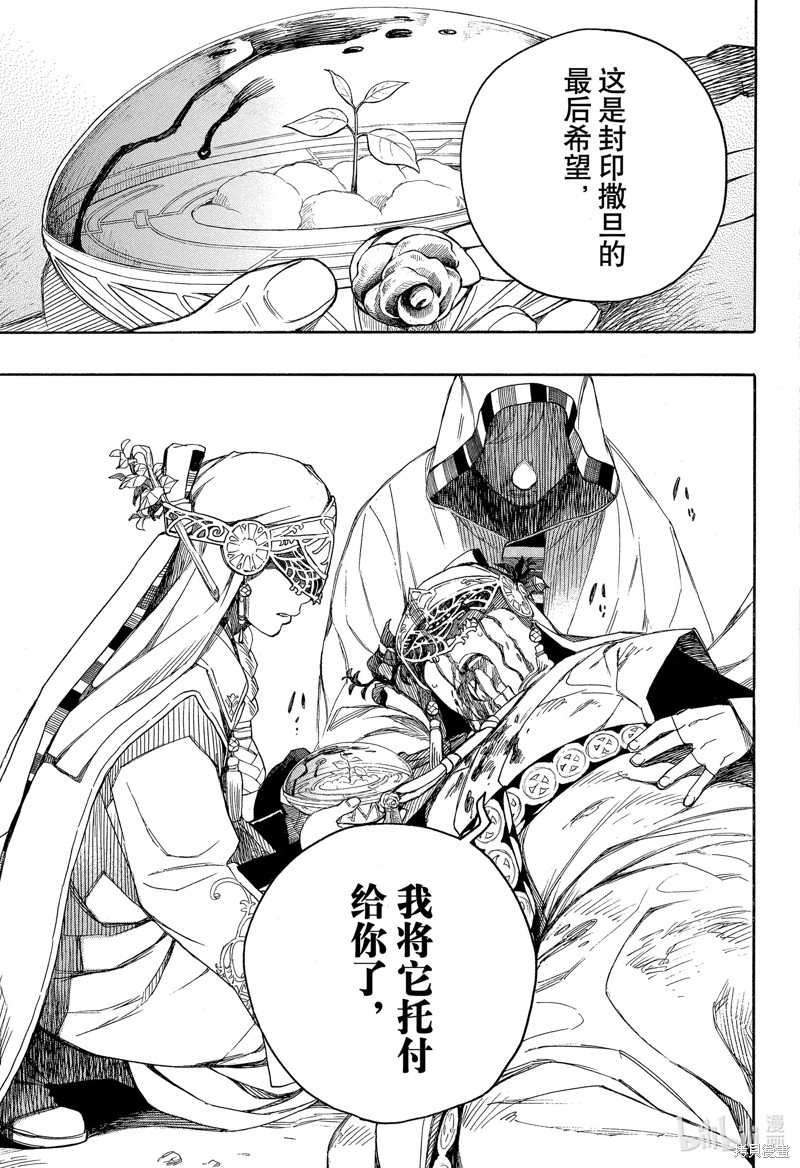 青之驱魔师漫画,第141話1图