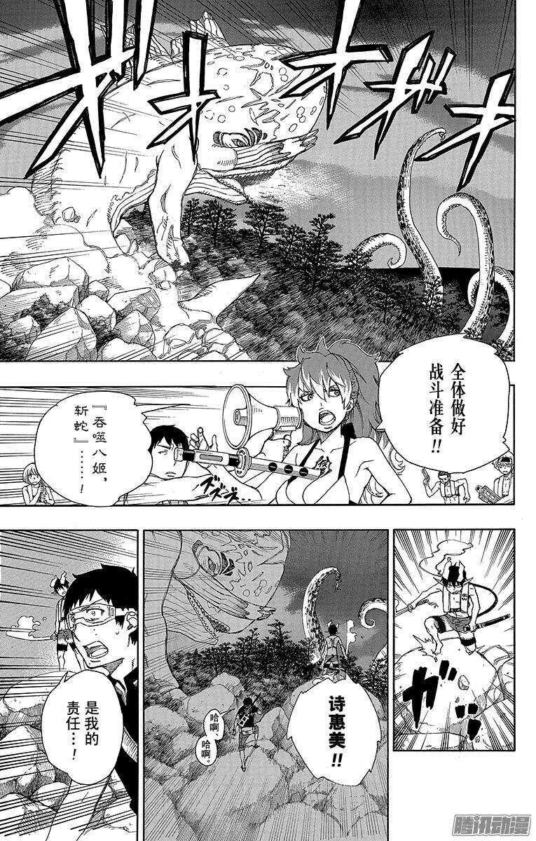 青之驱魔师漫画,第37话 月落日升3图