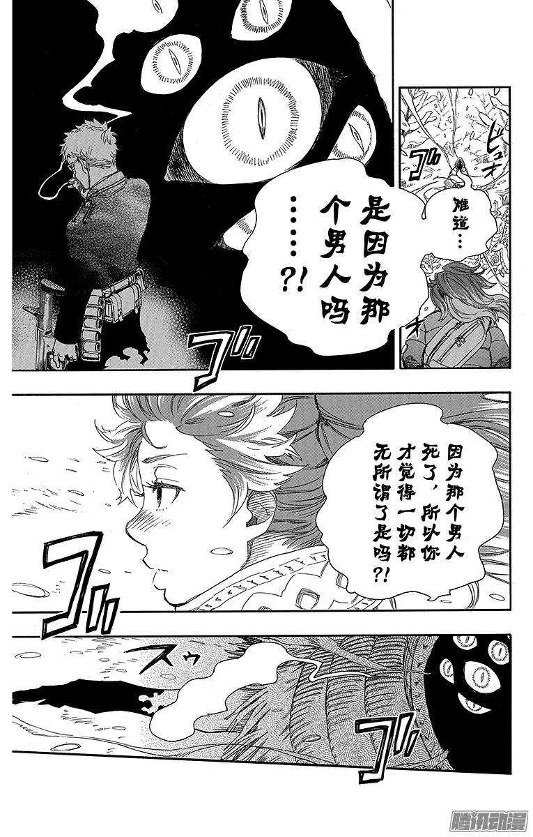 青之驱魔师漫画,第75话 冻住的蛇4图