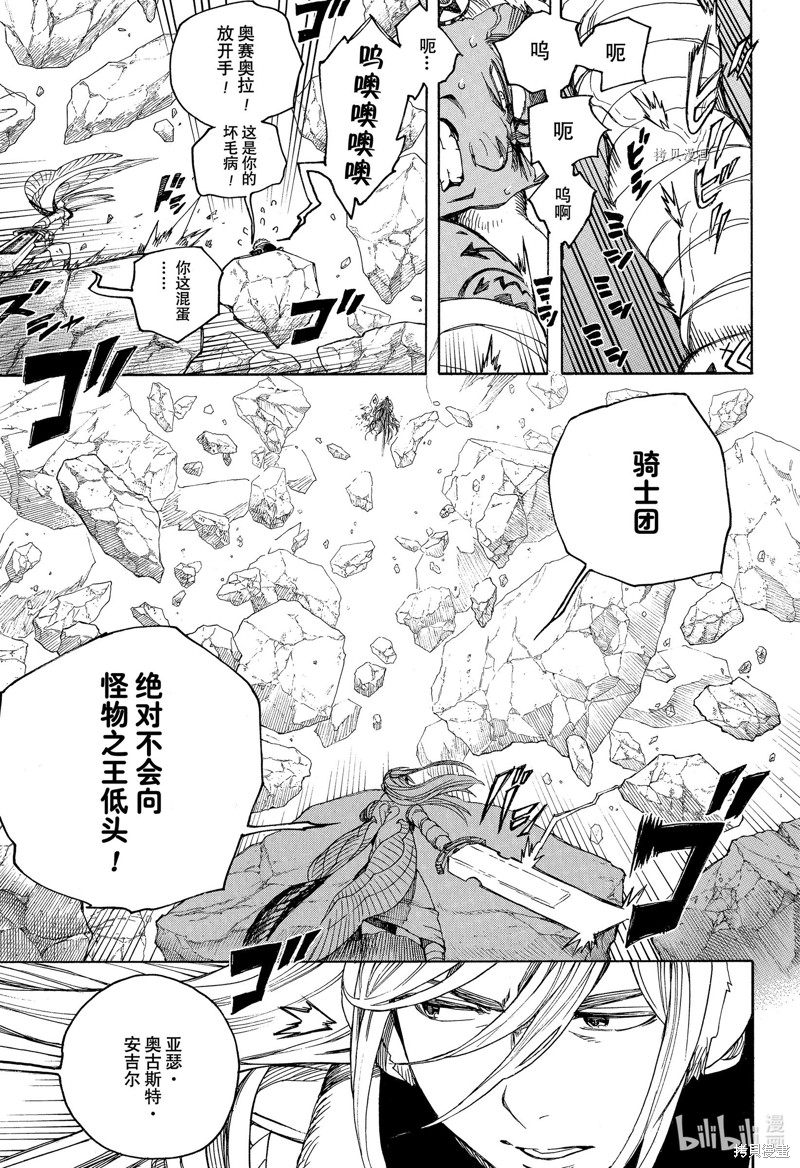 青之驱魔师漫画,第135話4图