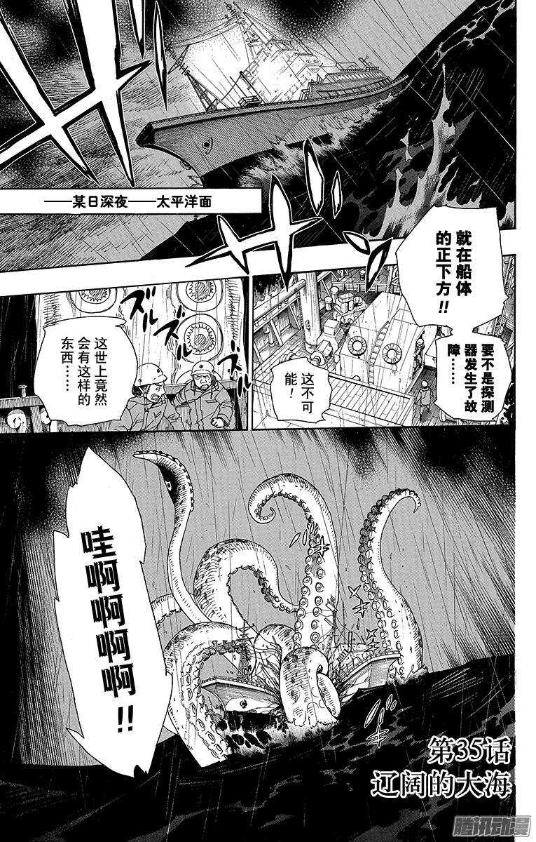 青之驱魔师漫画,第35话 辽阔的大海1图