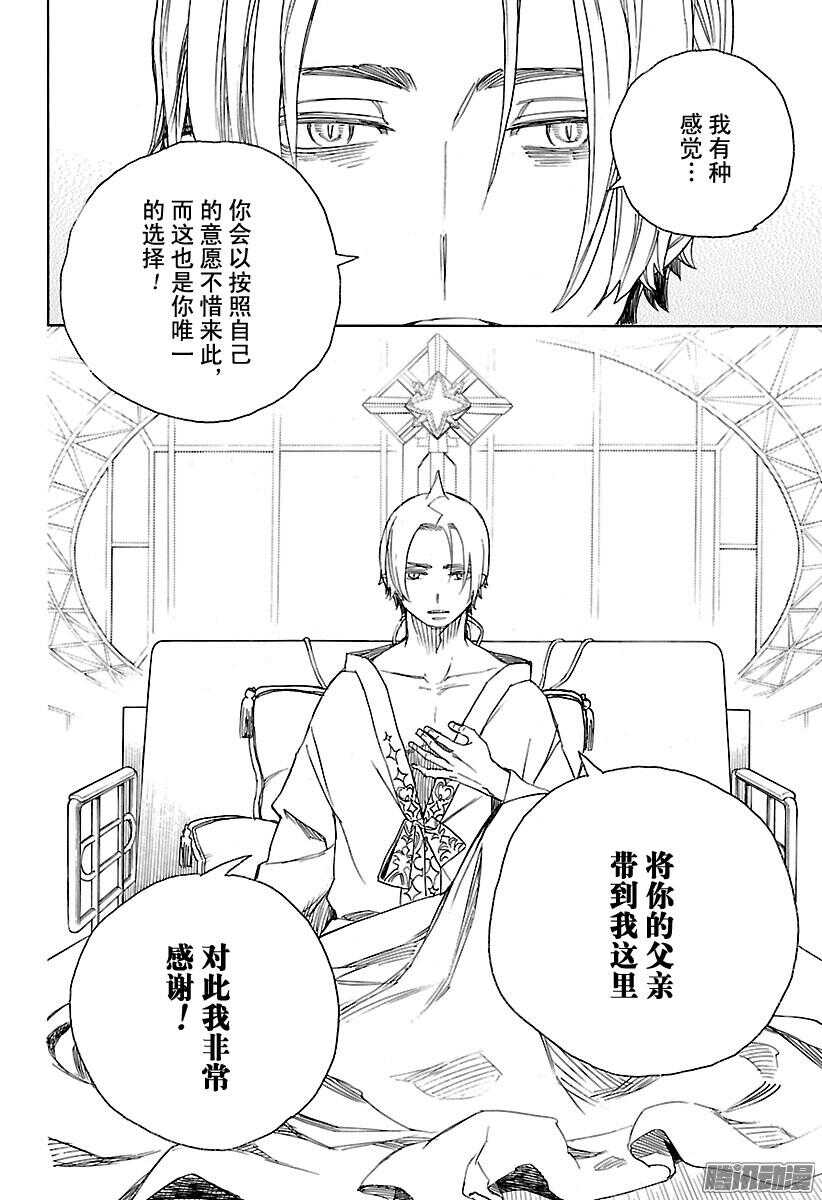 青之驱魔师漫画,第97话 雪的尽头64图