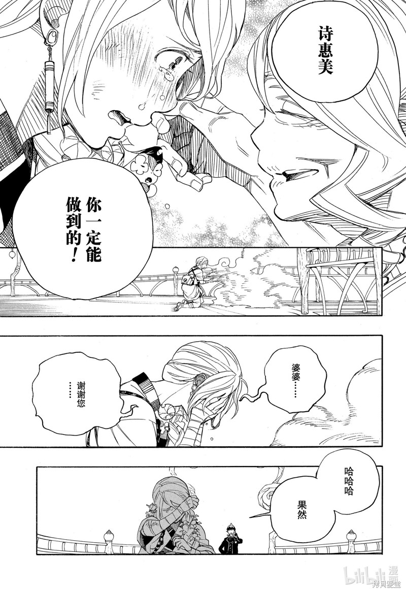 青之驱魔师漫画,第130話4图