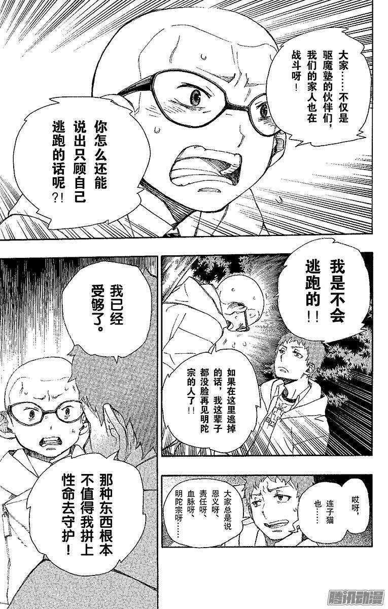 青之驱魔师漫画,第30话 因缘生起4图