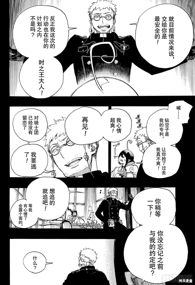 青之驱魔师漫画,第119話3图