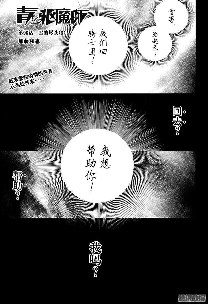 青之驱魔师漫画,第96话 雪的尽头51图