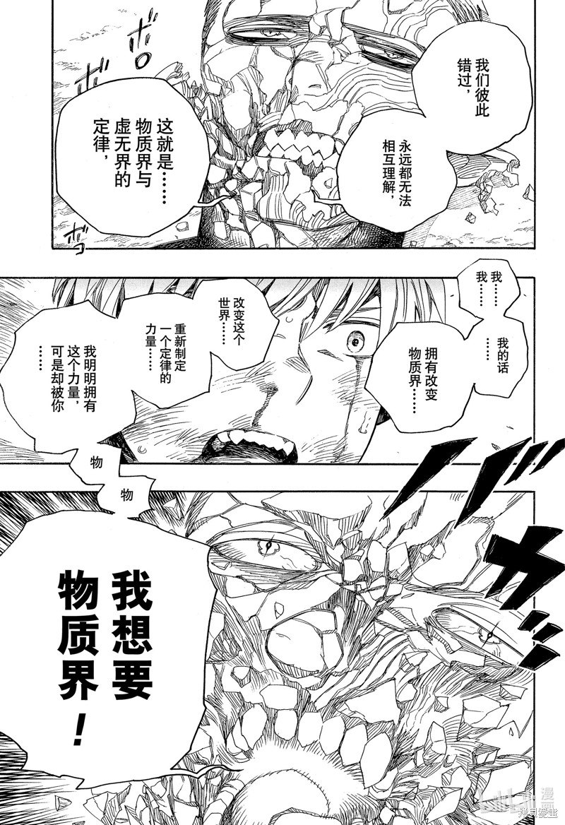 青之驱魔师漫画,第138話1图