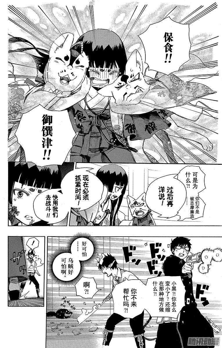 青之驱魔师漫画,第62话 赐以恶魔予净化3图