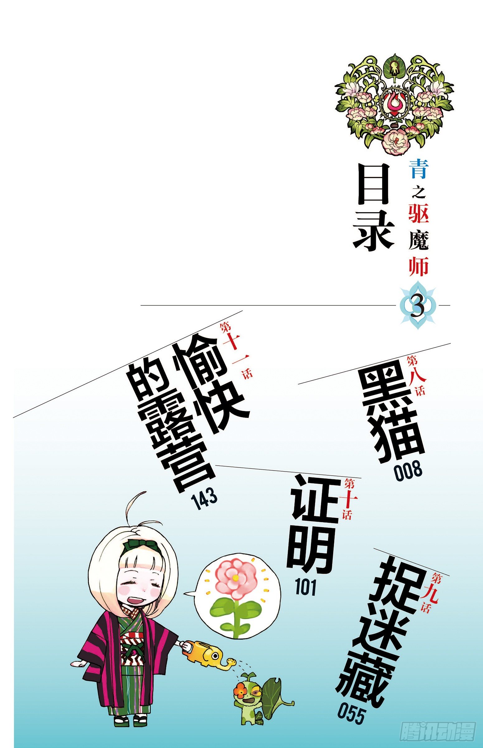 青之驱魔师漫画,第8话 黑猫2图