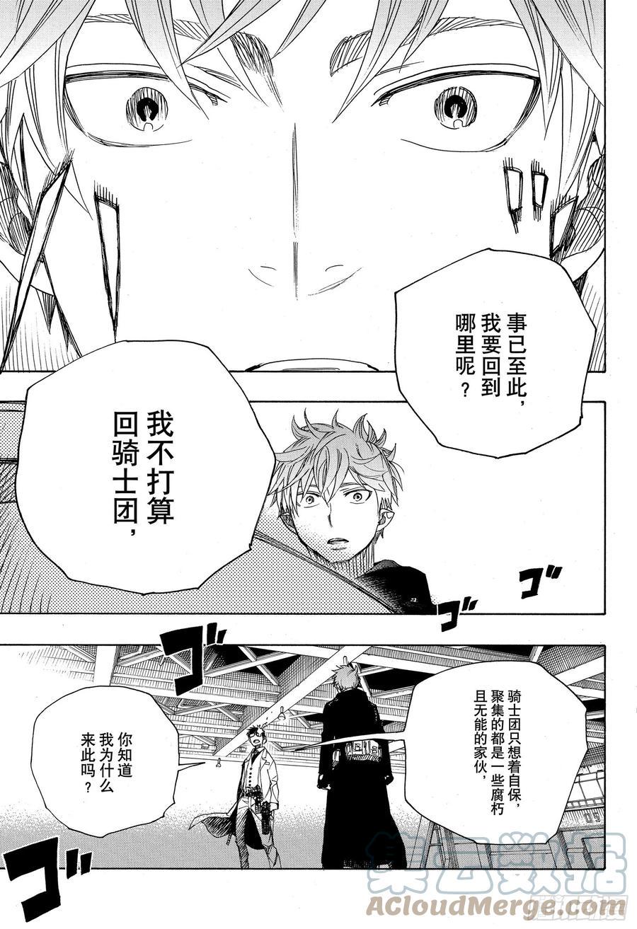 青之驱魔师漫画,第121话 无双 序5图