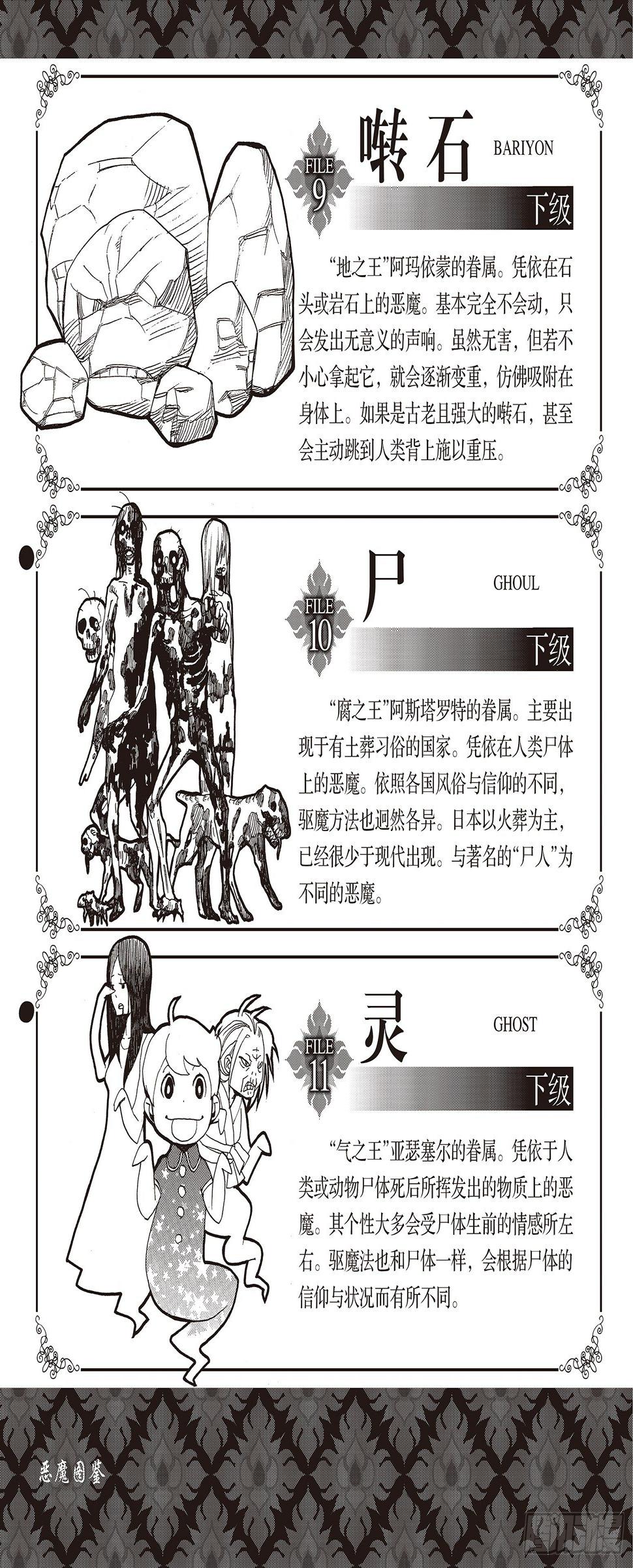 青之驱魔师漫画,第11话 愉快的露营3图