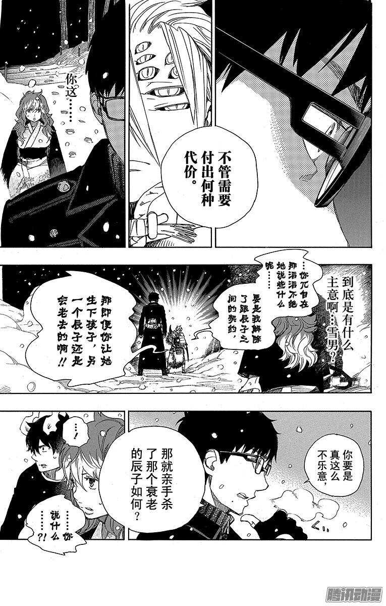 青之驱魔师漫画,第77话 回不去也无所谓了2图