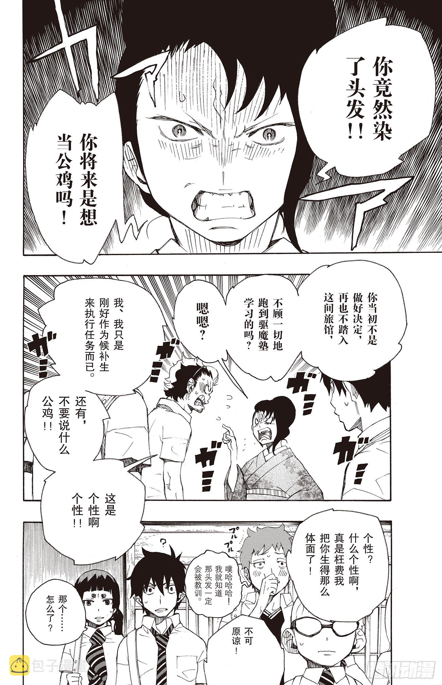 青之驱魔师漫画,第18话 感情破裂2图