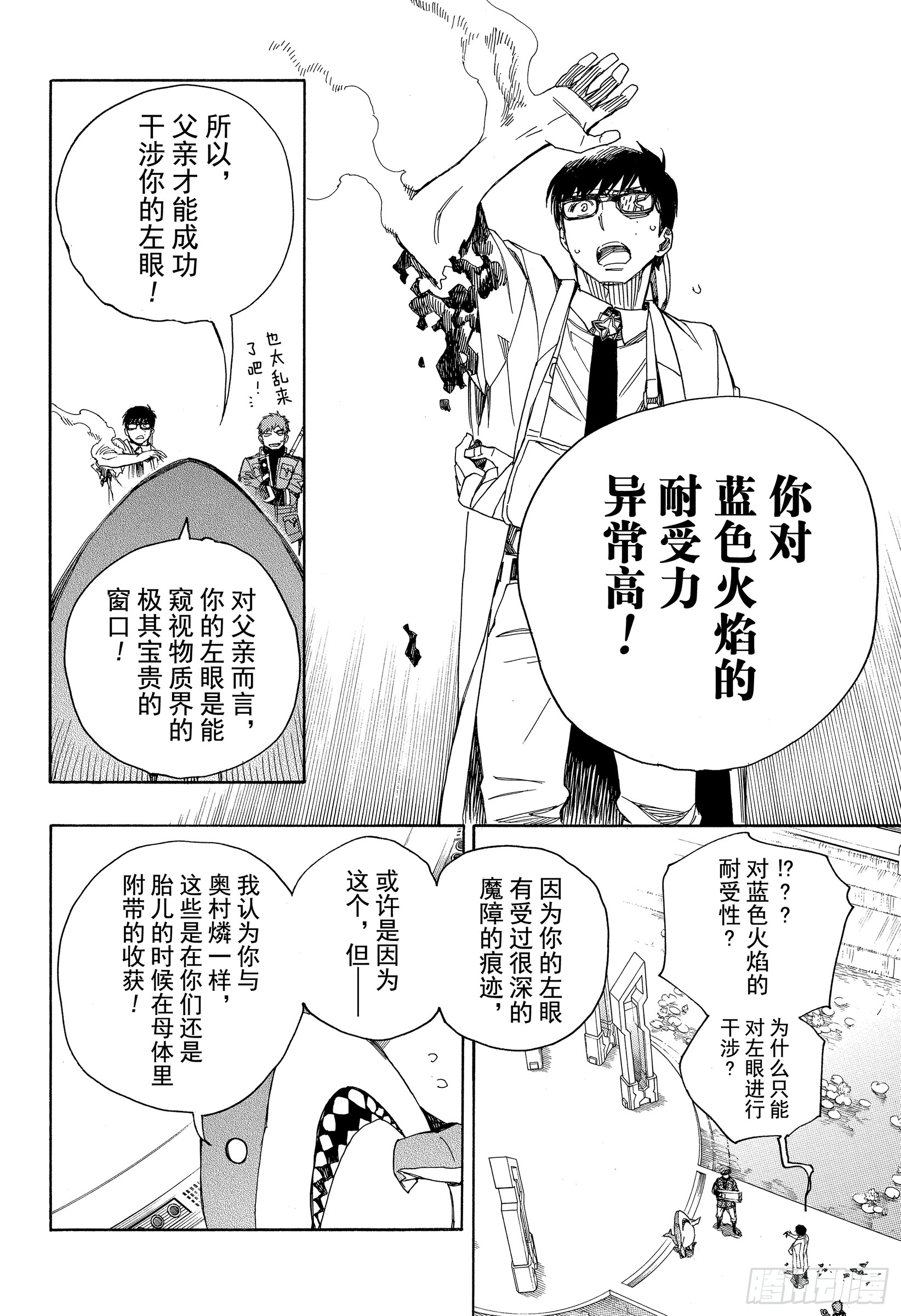 青之驱魔师漫画,第110话 SsC40:00a5图