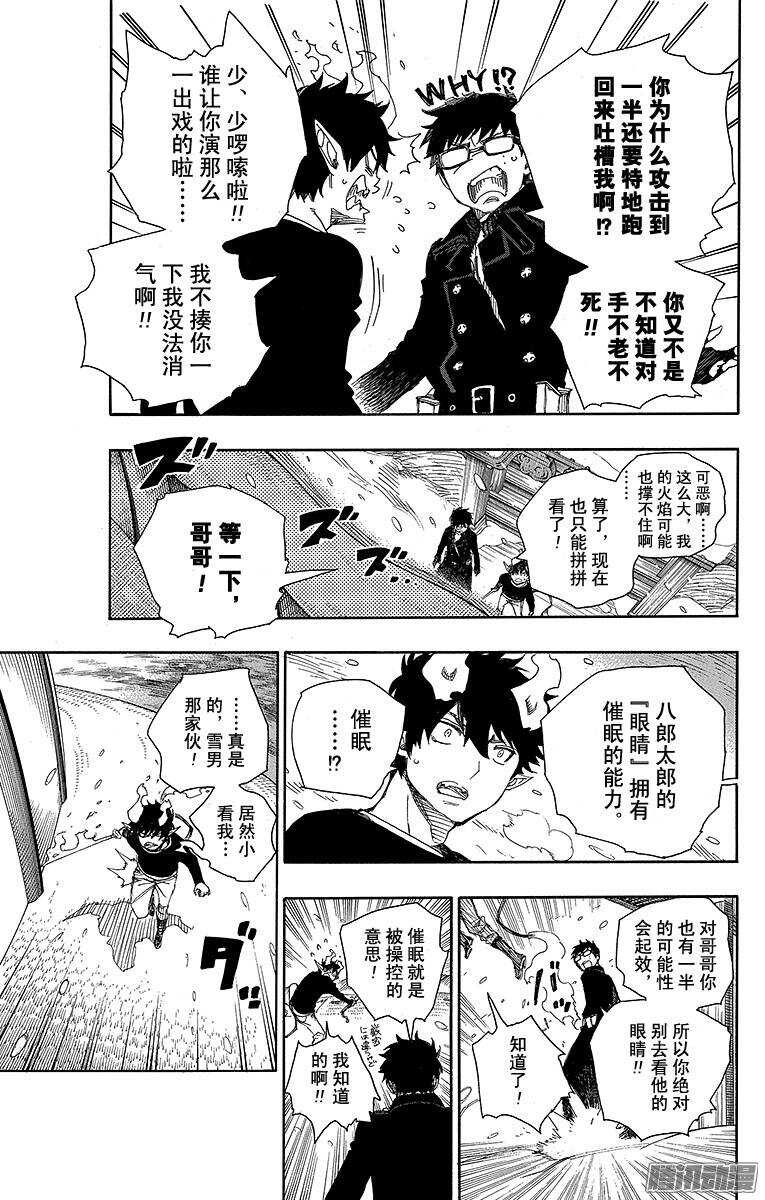 青之驱魔师漫画,第78话 泫然欲泣4图