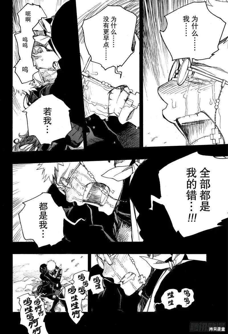 青之驱魔师漫画,第117話5图