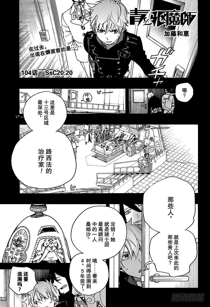 青之驱魔师漫画,第104话 Ssc20：201图