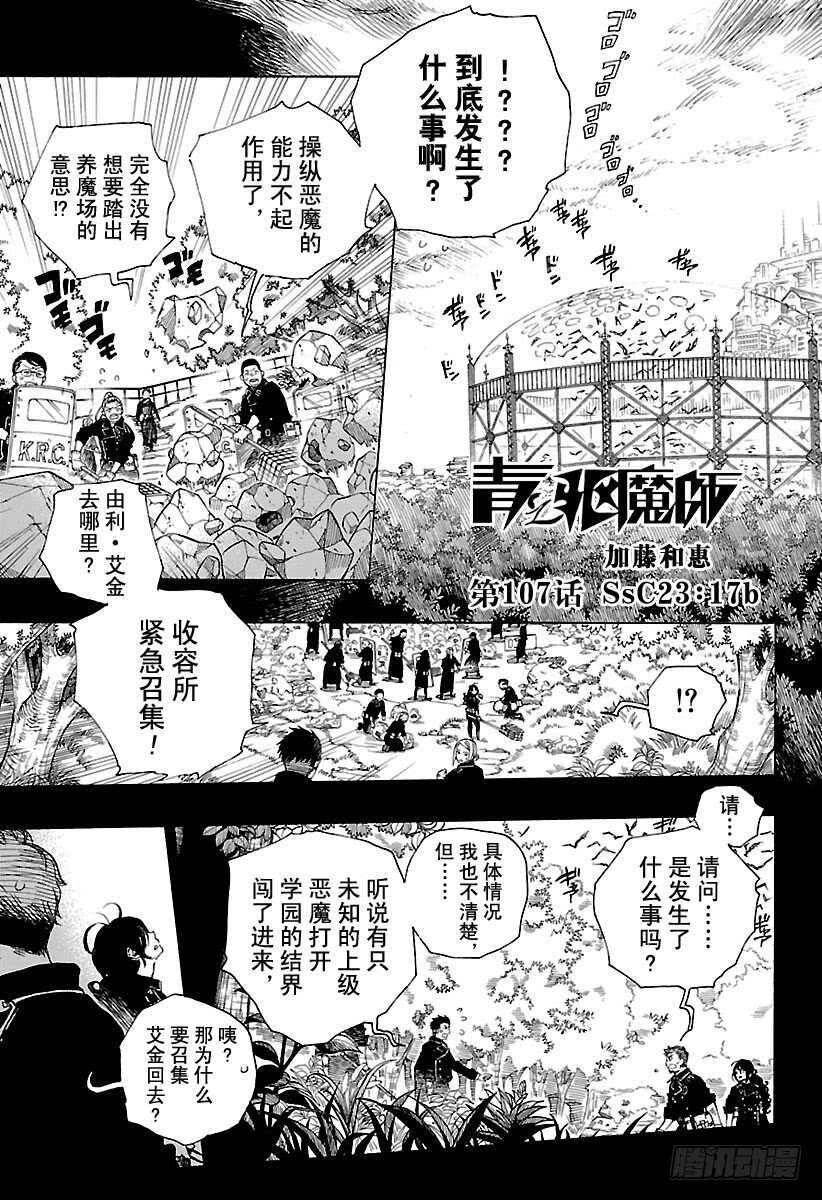 青之驱魔师漫画,第107话 Ssc23：17b1图