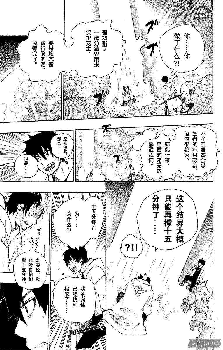 青之驱魔师漫画,第32话 深渊3图