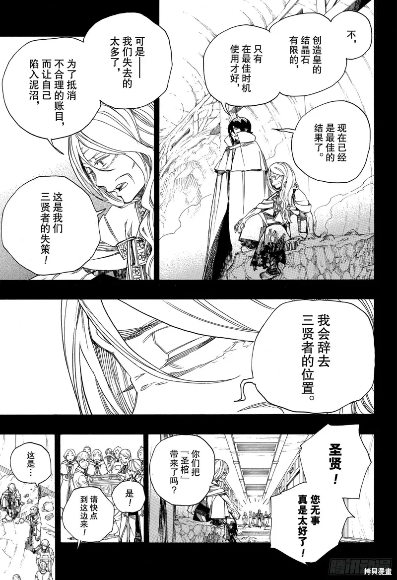 青之驱魔师漫画,第119話3图