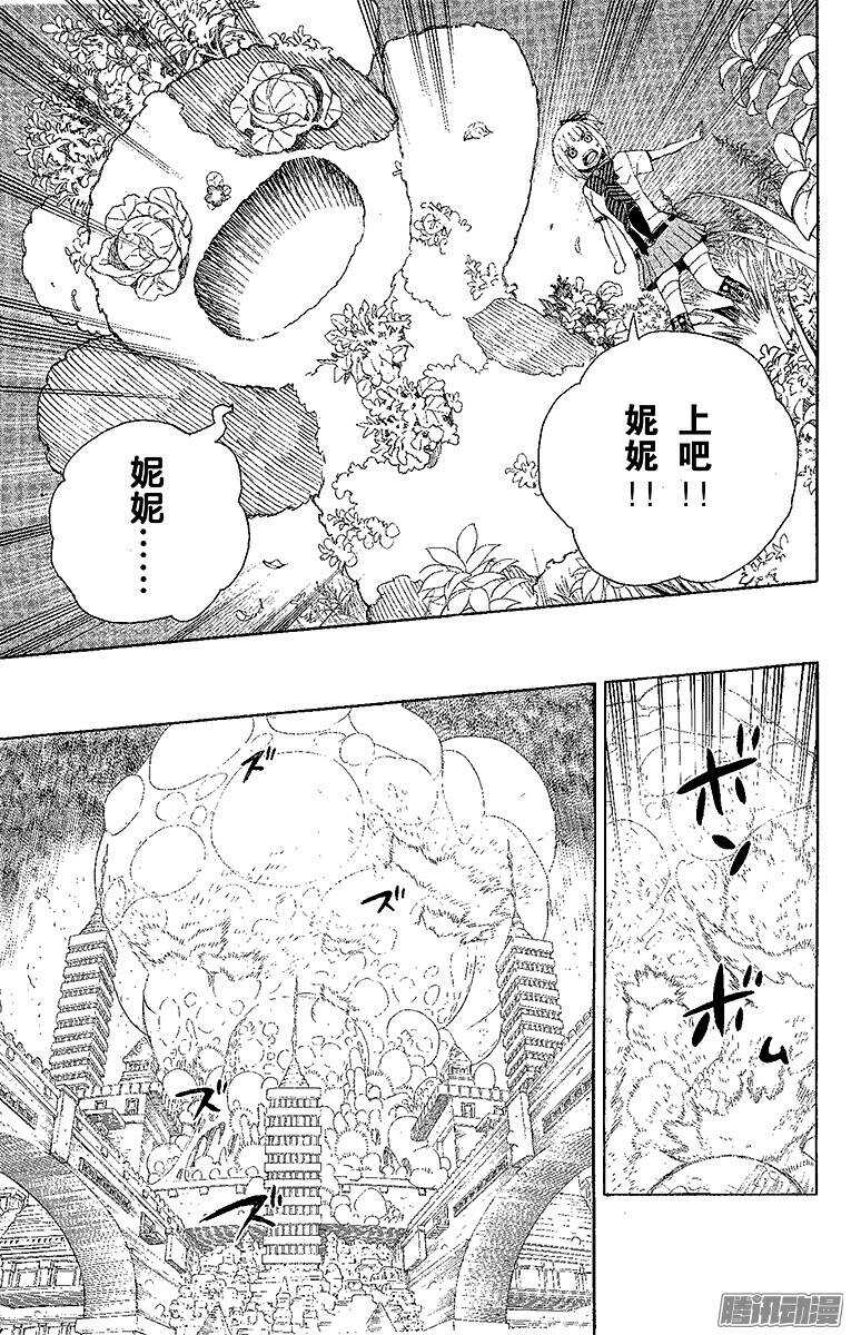 青之驱魔师漫画,第30话 因缘生起5图