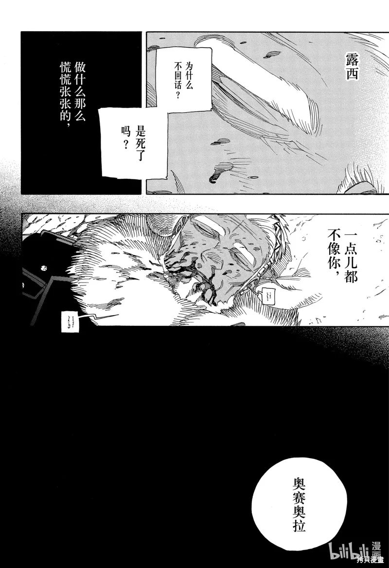 青之驱魔师漫画,第148話2图