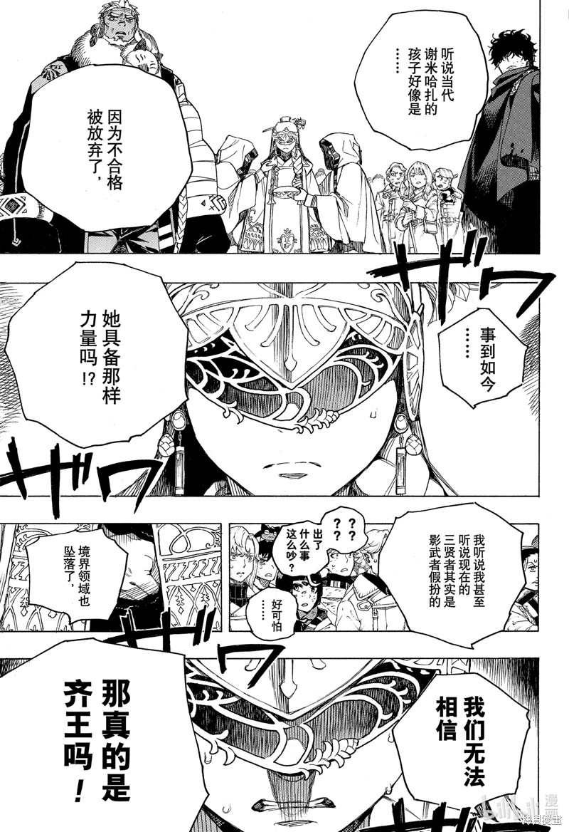 青之驱魔师漫画,第141話5图