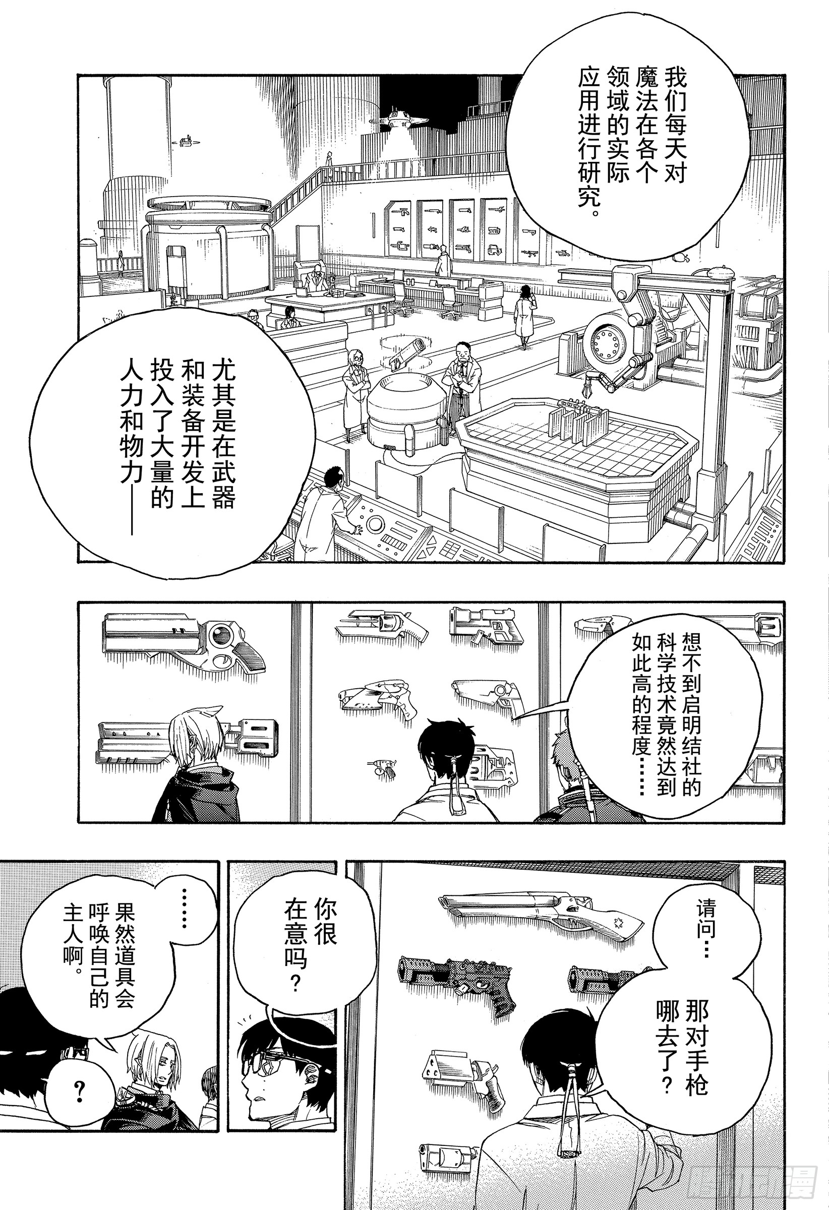 青之驱魔师漫画,第110话 SsC40:00a5图