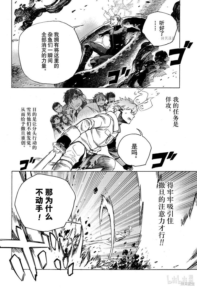 青之驱魔师漫画,第133話4图