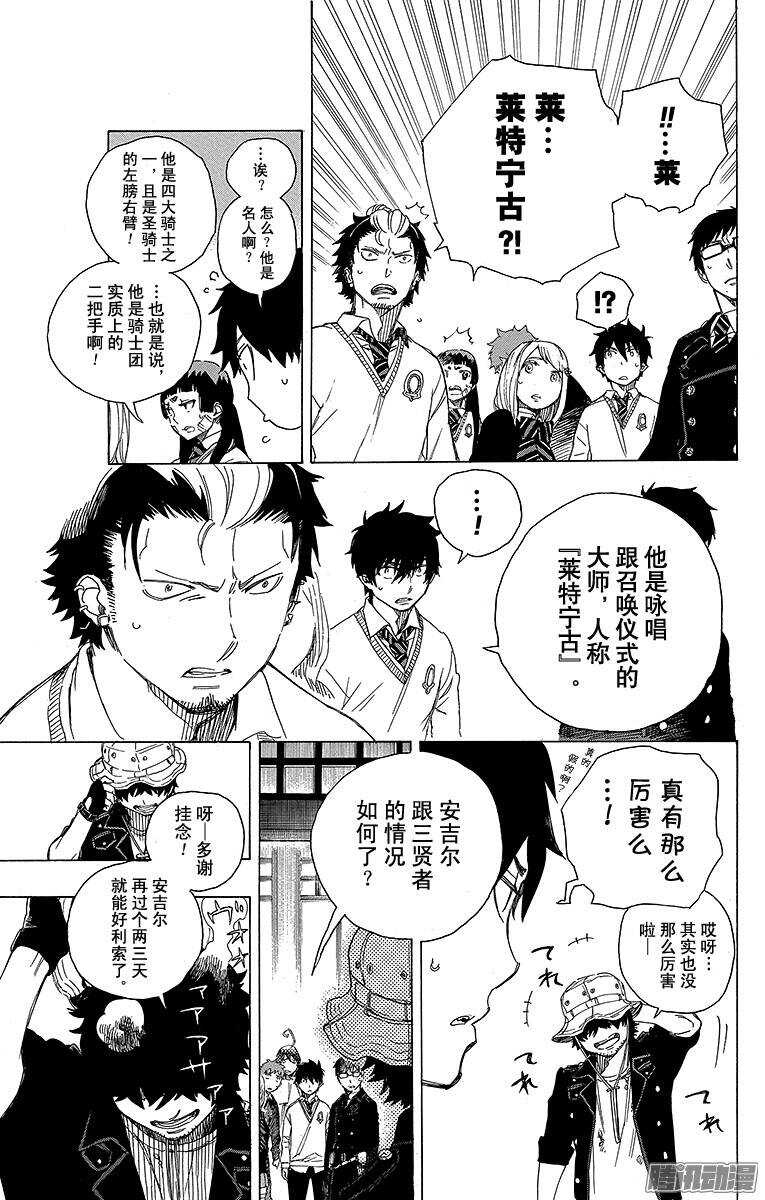 青之驱魔师漫画,第66话 粉色蜘蛛中篇5图