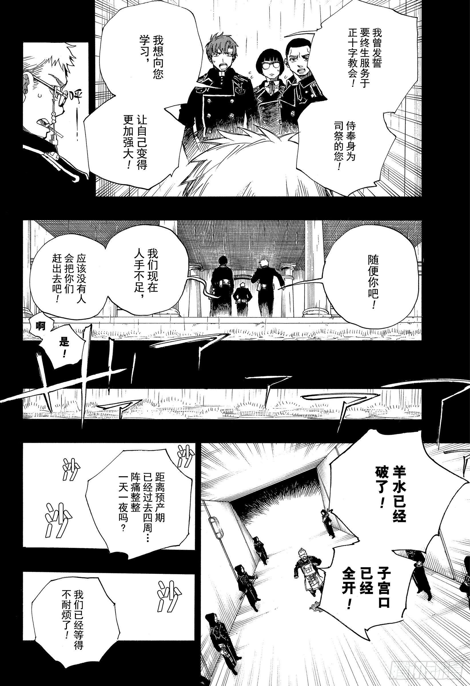 青之驱魔师漫画,第109话 SsC23:17d4图