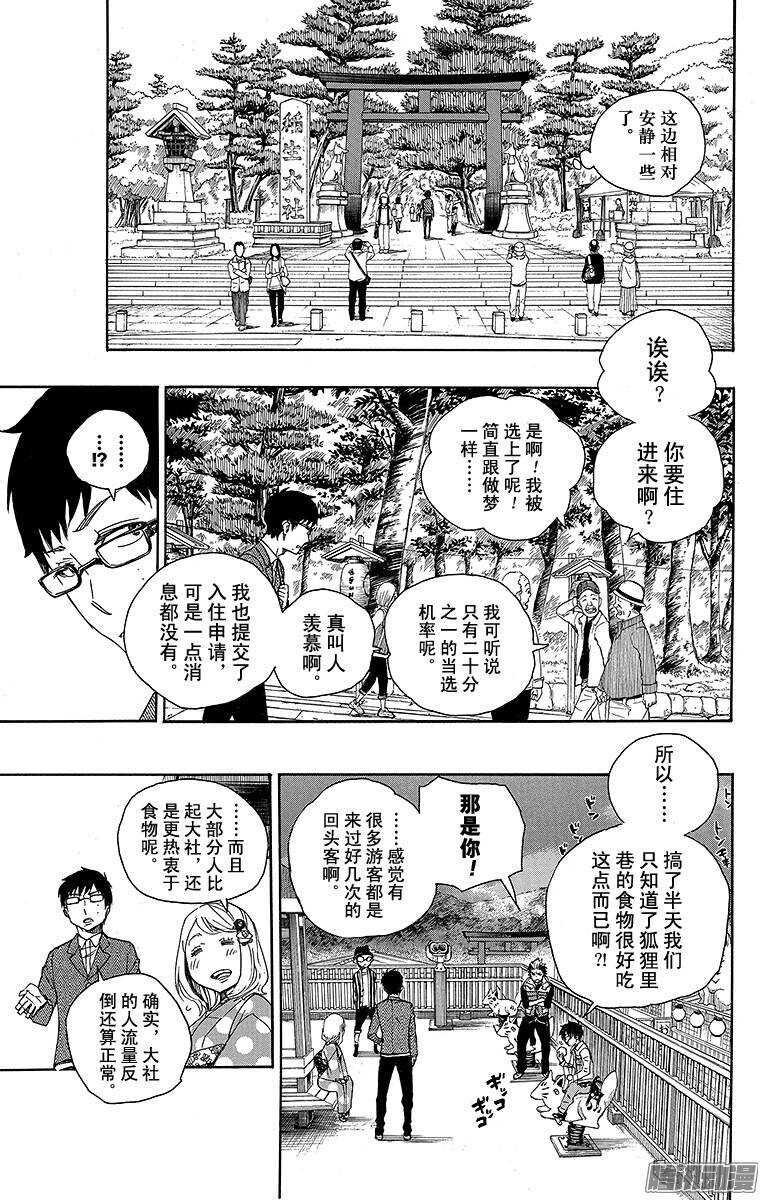 青之驱魔师漫画,第51话 有道是就是被骗的人自己笨1图