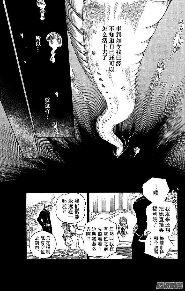 青之驱魔师漫画,第78话 泫然欲泣4图