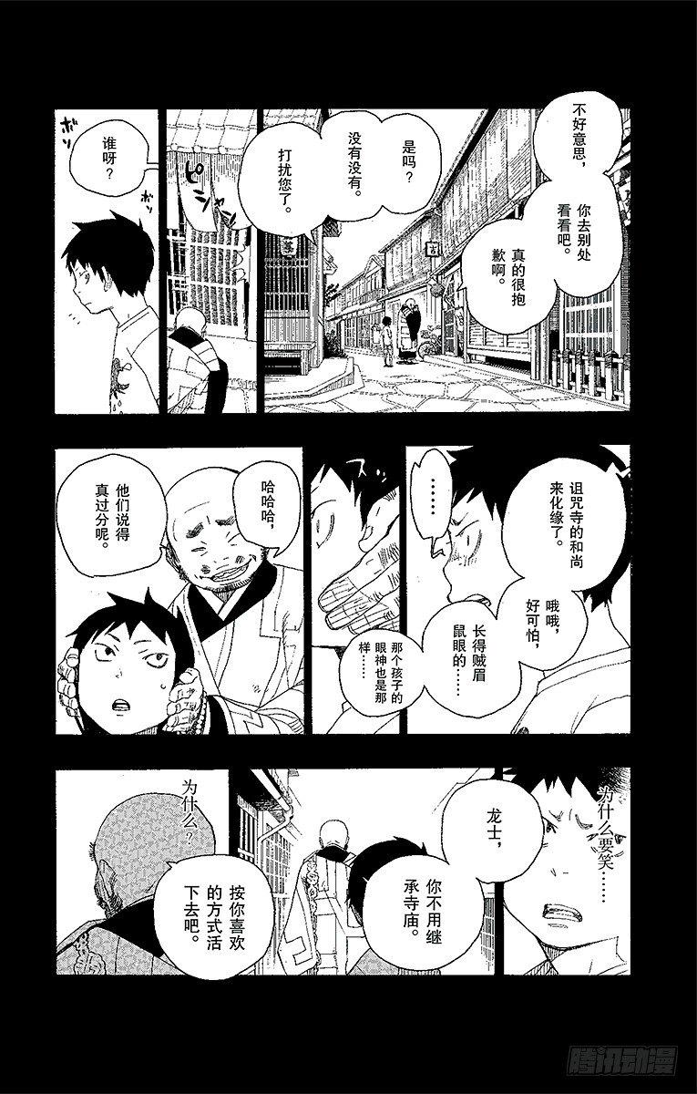 青之驱魔师漫画,第4话 诅咒寺之子5图