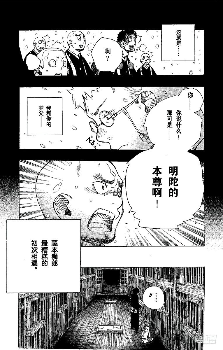 青之驱魔师漫画,第23话 父亲的留言4图