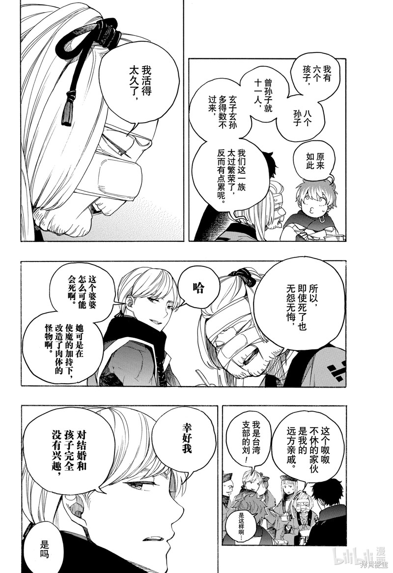 青之驱魔师漫画,第144話4图