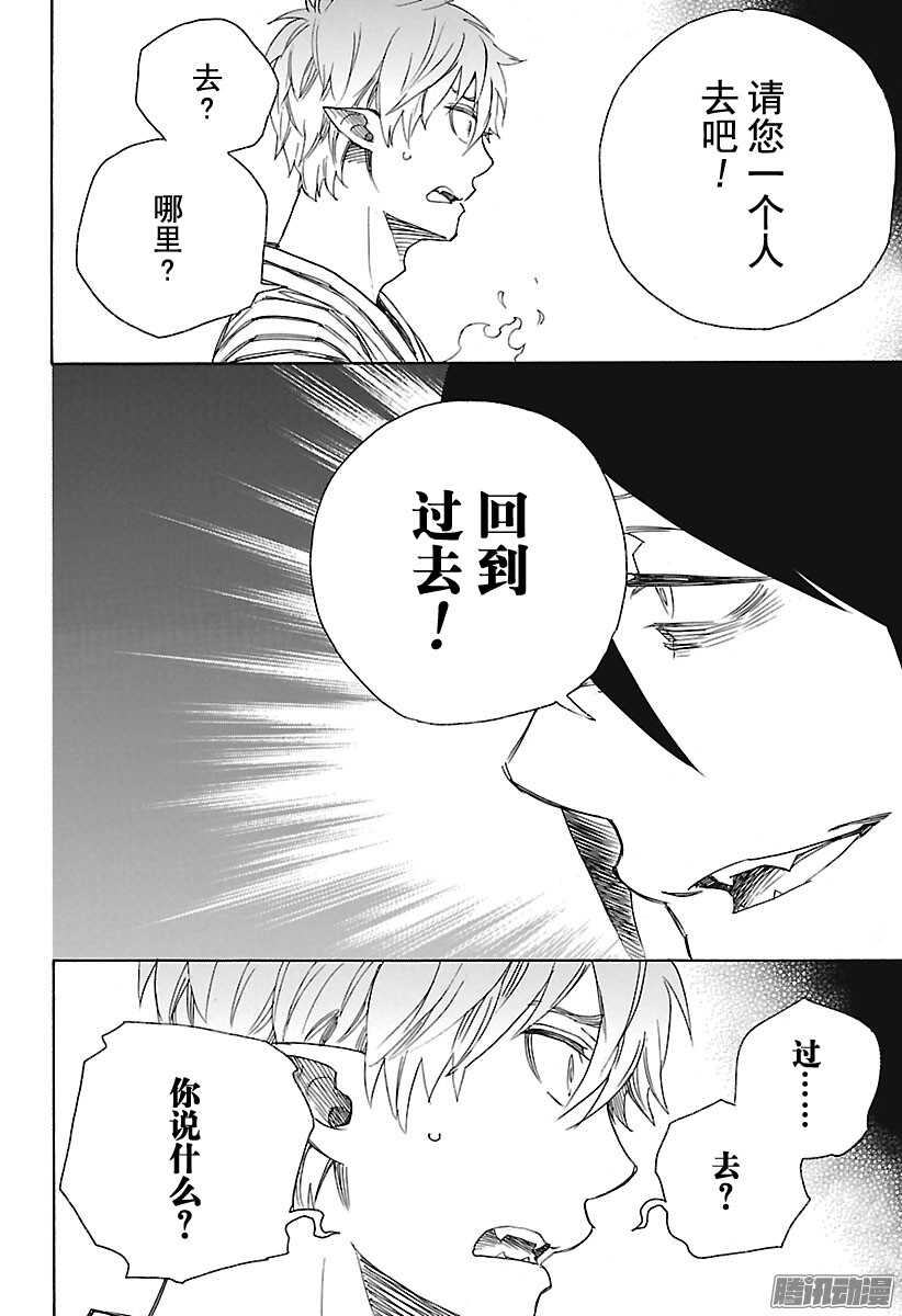 青之驱魔师漫画,第99话 雪的尽头82图