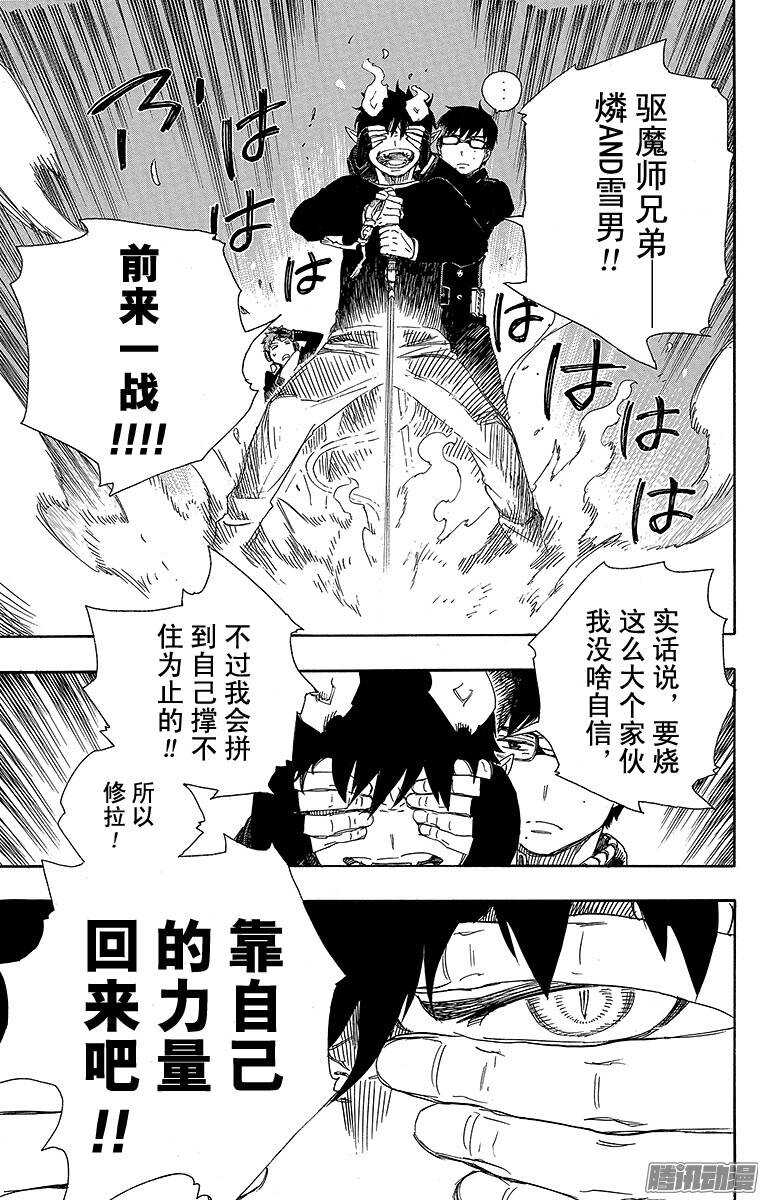 青之驱魔师漫画,第78话 泫然欲泣3图