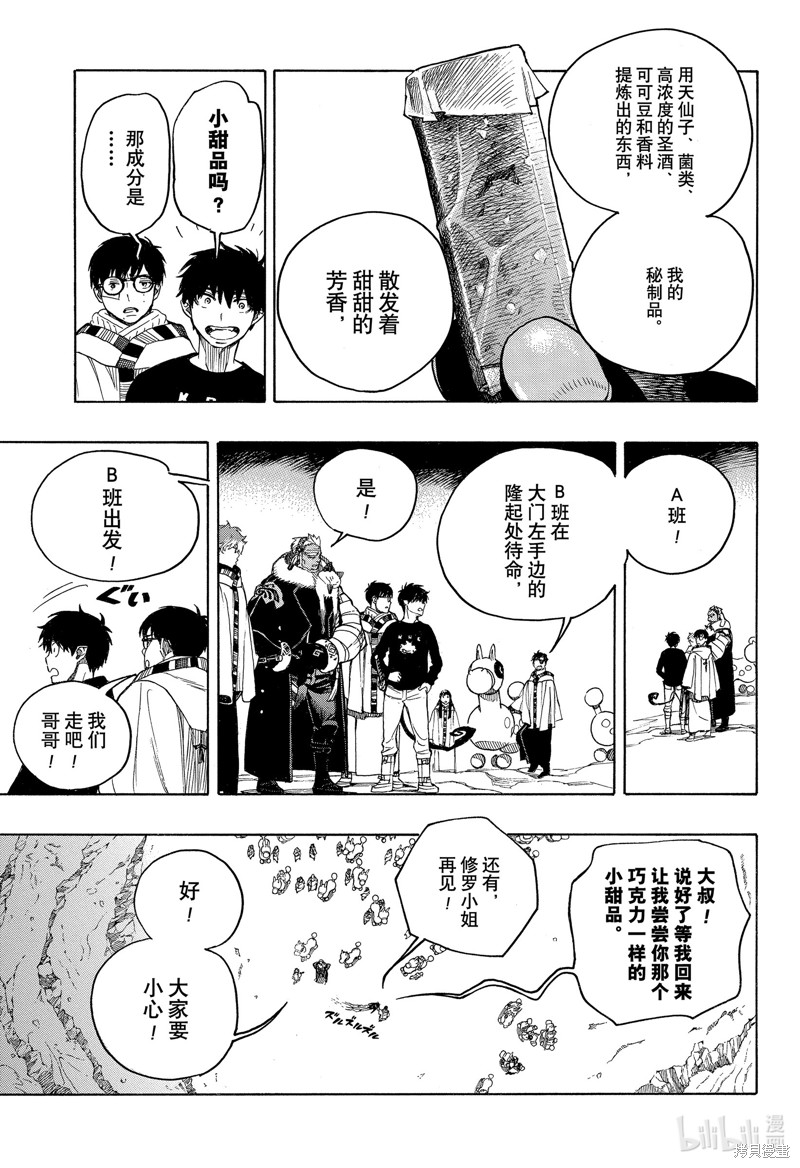 青之驱魔师漫画,第146話2图