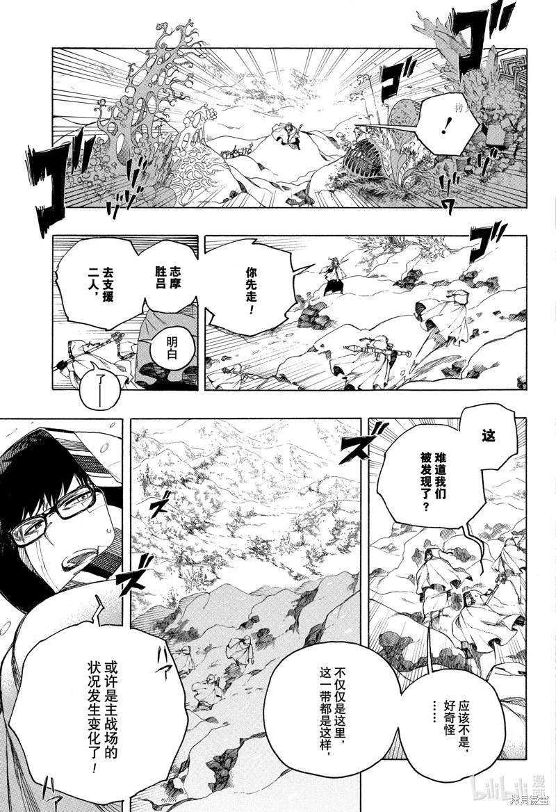 青之驱魔师漫画,第135話5图