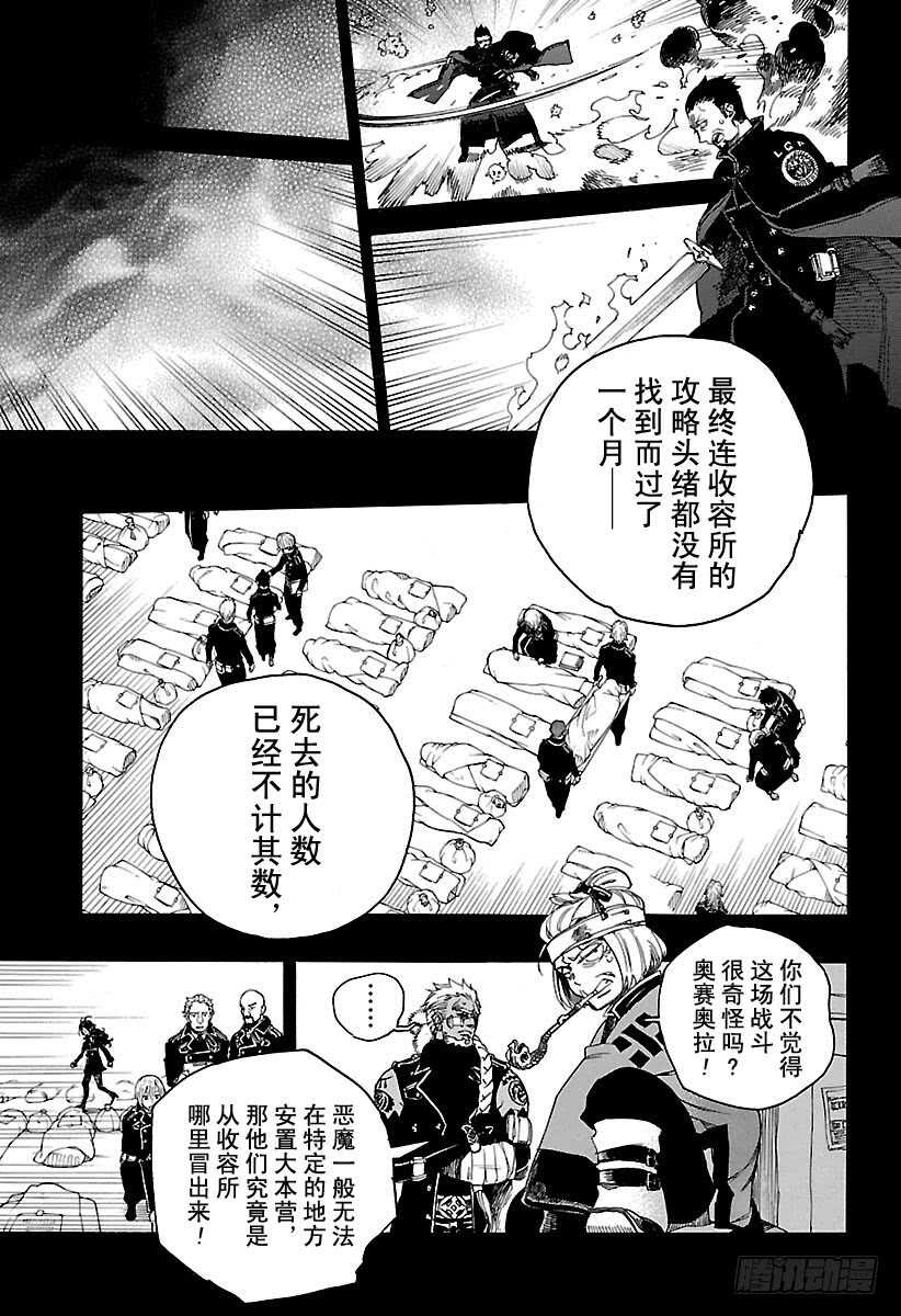 青之驱魔师漫画,第107话 Ssc23：17b2图